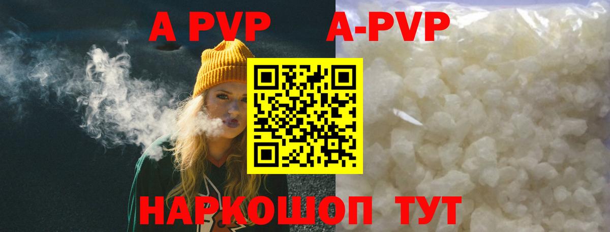 А ПВП VHQ Красноармейск