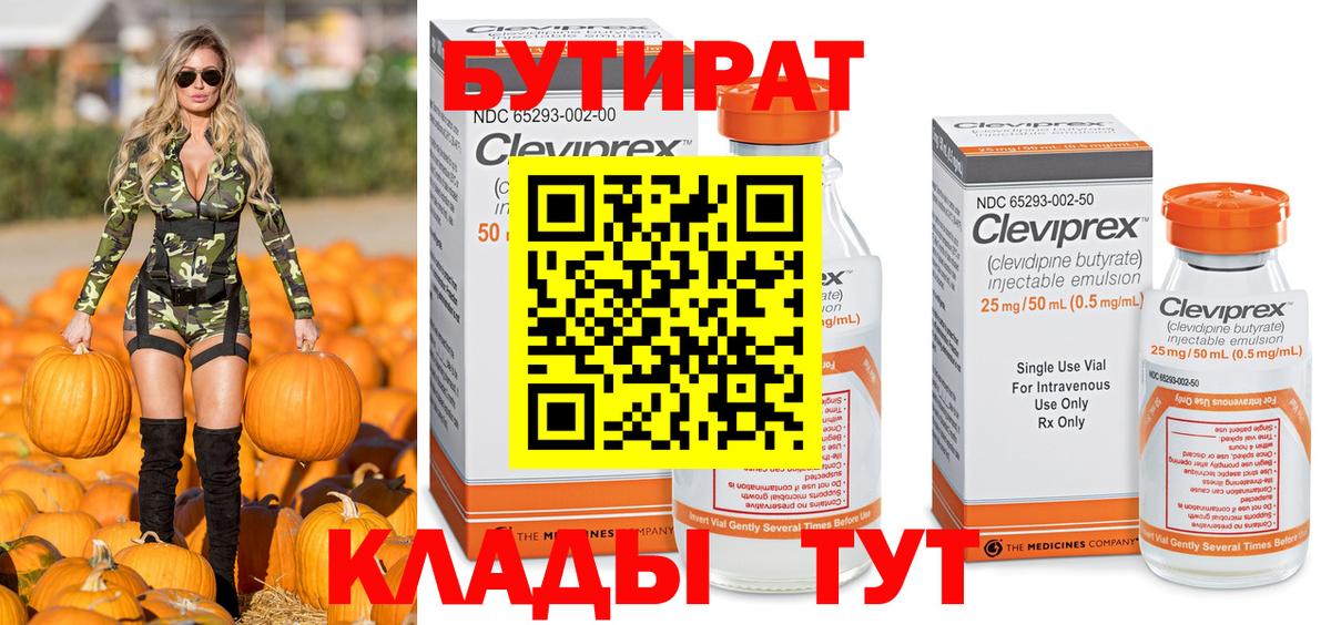 Бутират BDO Красноармейск