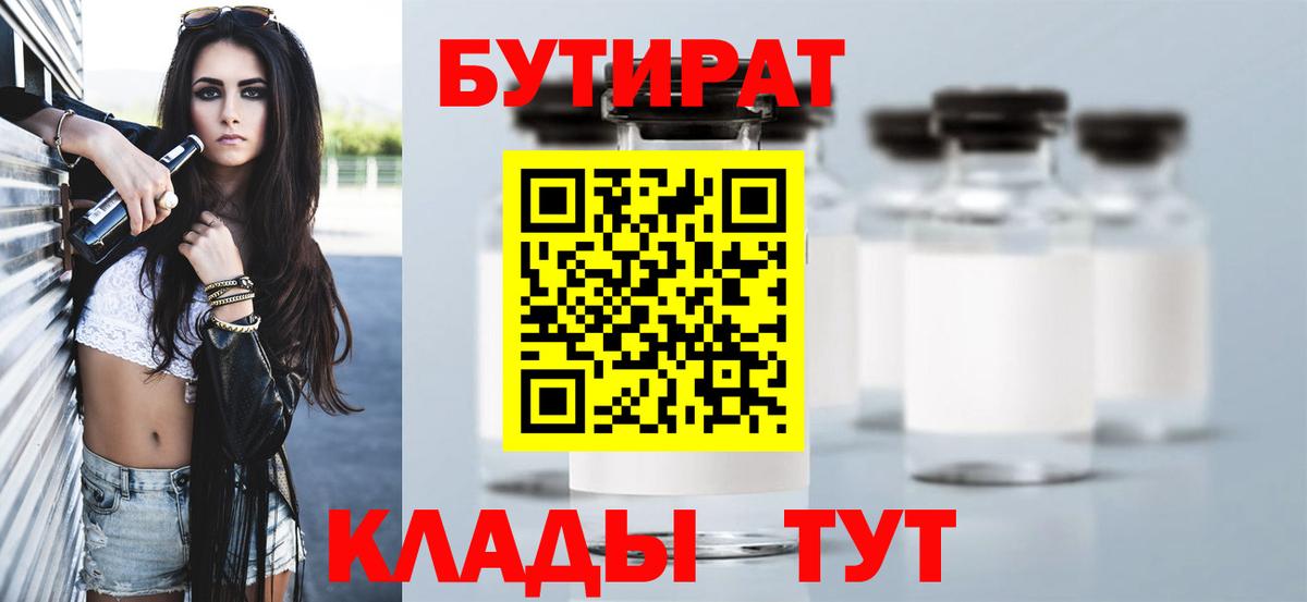 Красноармейск  Бутират оксибутират  Вход с VPN 
