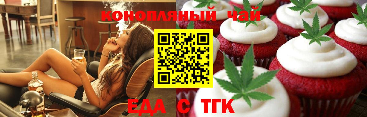 Еда ТГК конопля  Вход с VPN  Красноармейск 