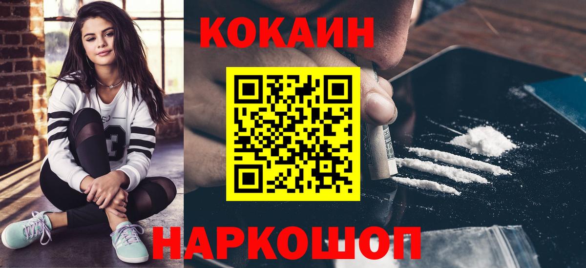 КОКАИН 99%  Cocaine FishScale  КОКАИН  Вход с VPN  Красноармейск 