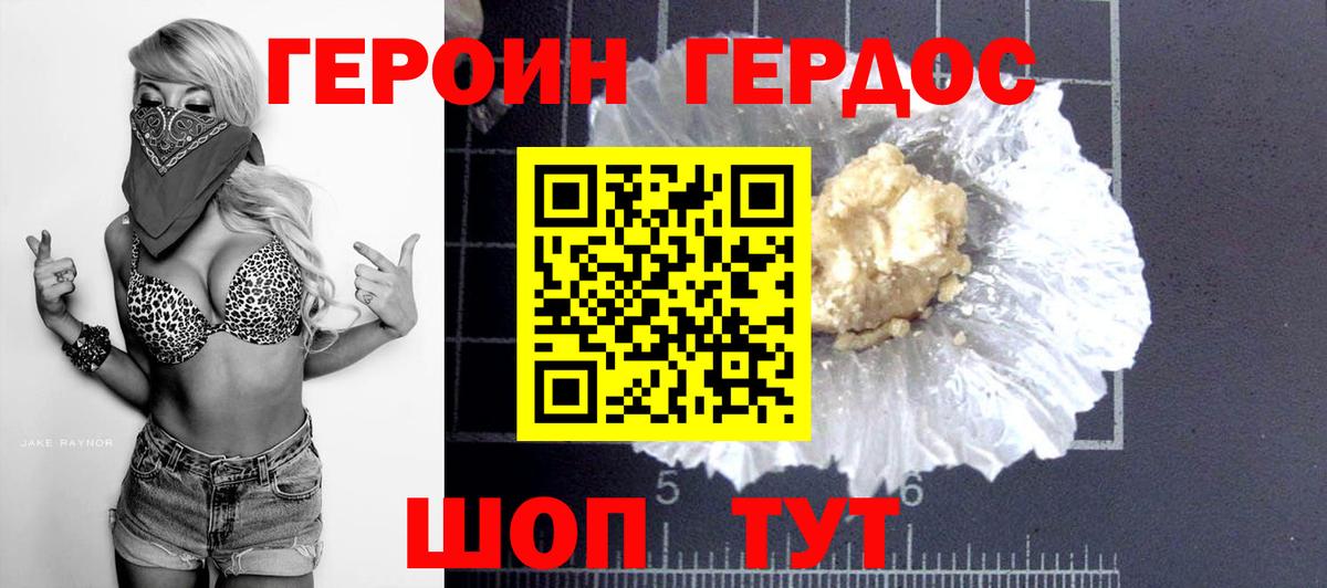 ГЕРОИН VHQ Красноармейск