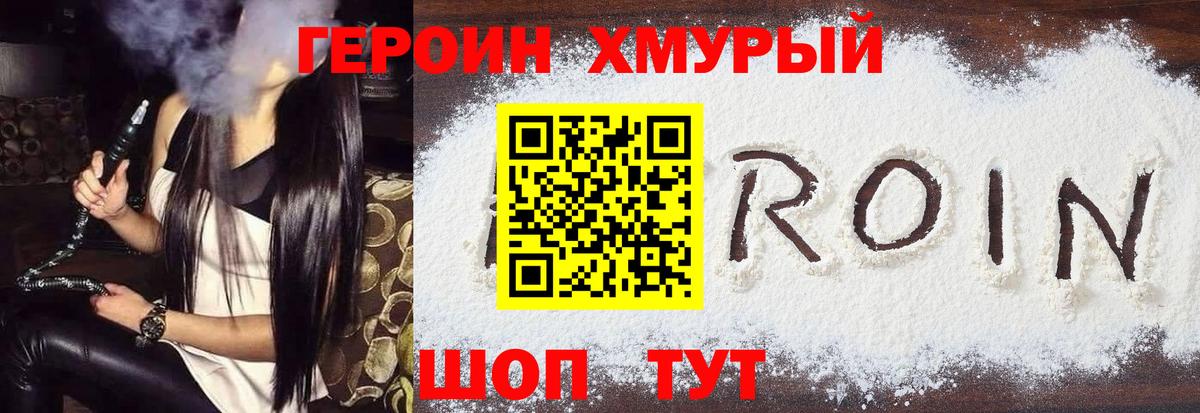 ГЕРОИН  Вход с VPN  Красноармейск  Героин герыч 