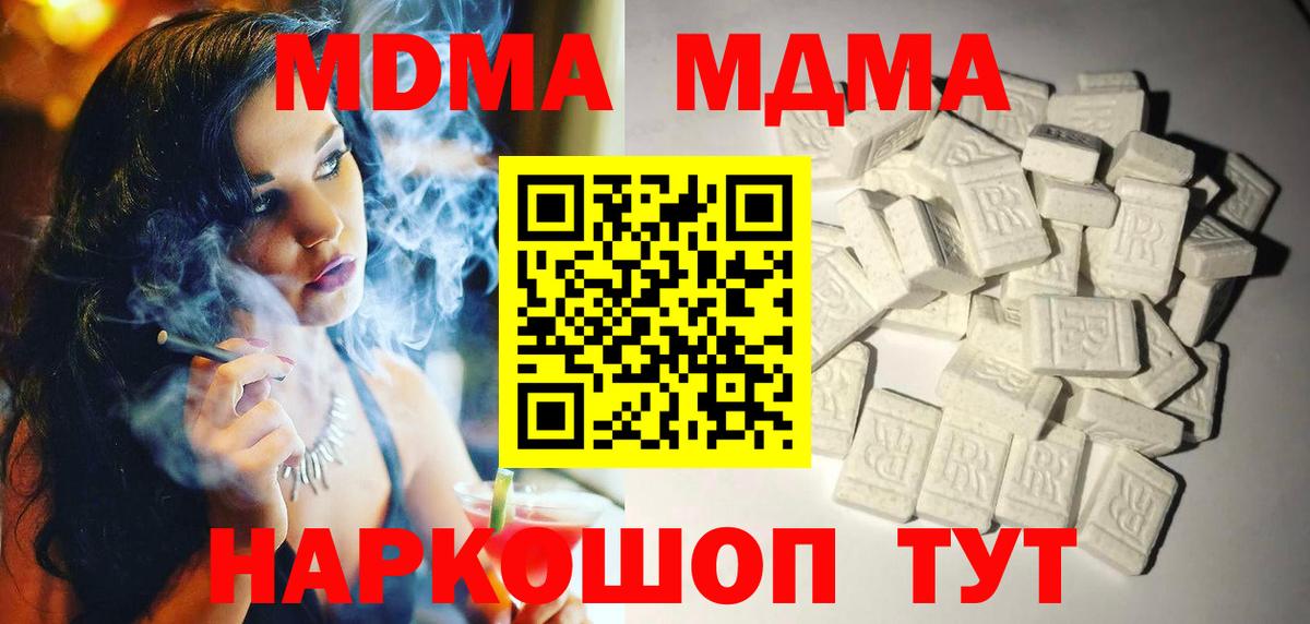 MDMA кристаллы Красноармейск
