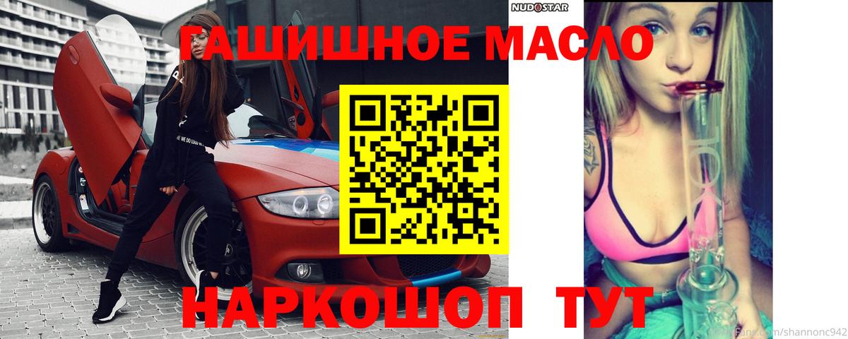 Дистиллят ТГК гашишное масло  Вход с VPN  Красноармейск 