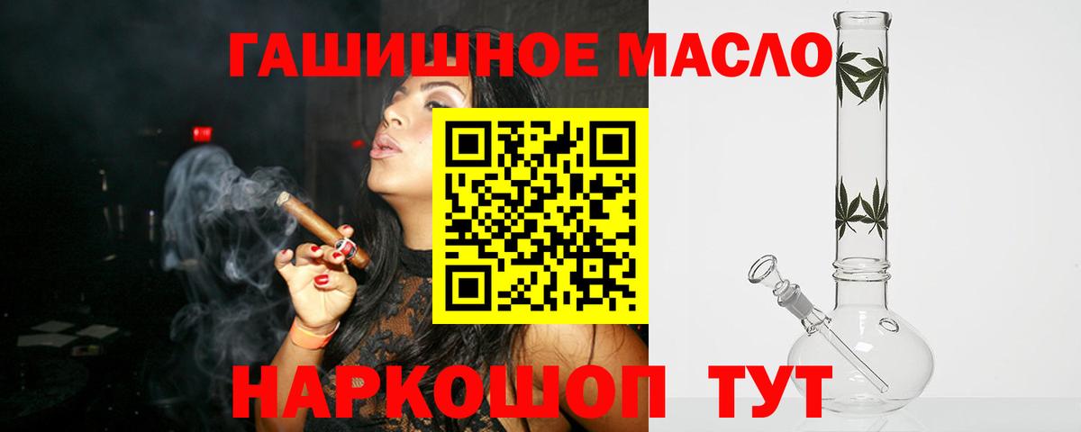 ТГК THC oil Красноармейск